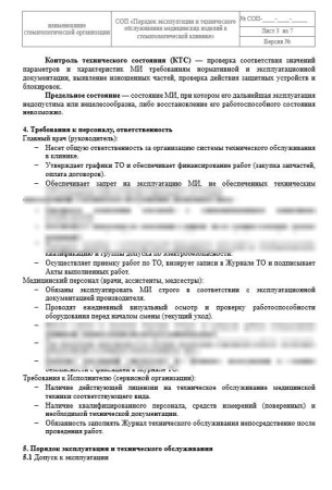 Комплект документов «Организация технического обслуживания и ремонта медицинских изделий»